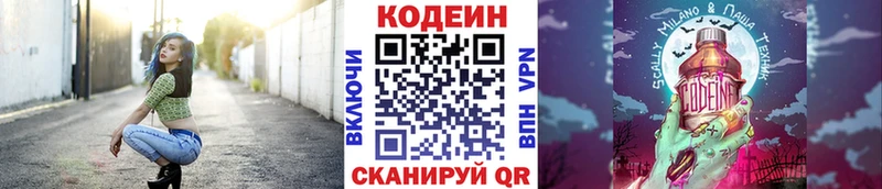 Кодеиновый сироп Lean напиток Lean (лин)  Ставрополь 